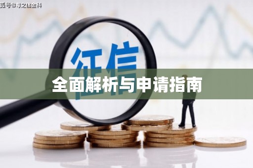 乌尔禾全面解析与申请指南