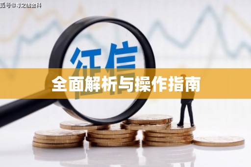 乌尔禾全面解析与操作指南