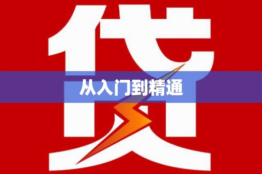 乌尔禾从入门到精通